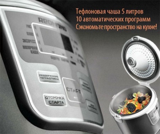 Мультиварка Redmond RMC-M4503: купить в магазине на диване телемагазин  Топ Шоп в Ростове-на-Дону.